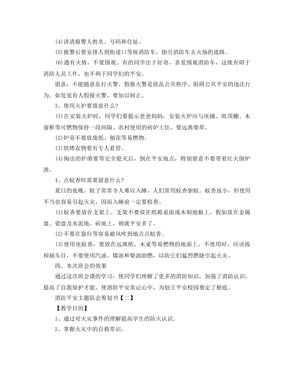 消防安全主题队会策划书优秀模板合集推荐 _第2页