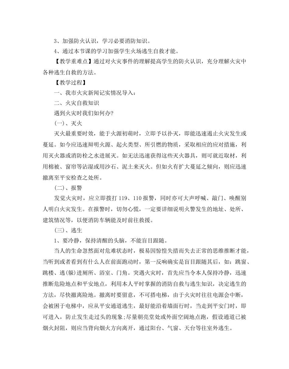 消防安全主题队会策划书优秀模板合集推荐 _第3页