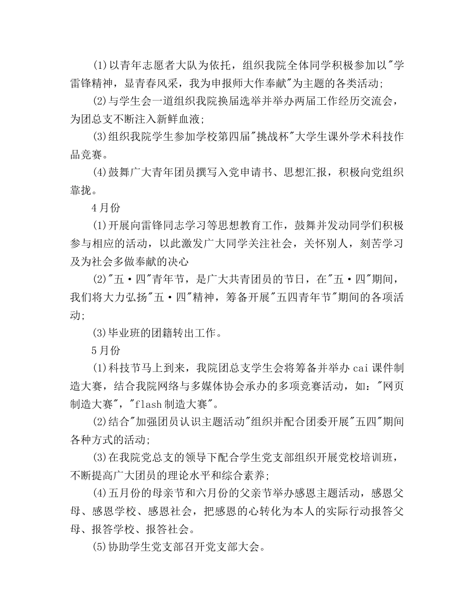 团支部书记个人工作参考计划范文 _第2页