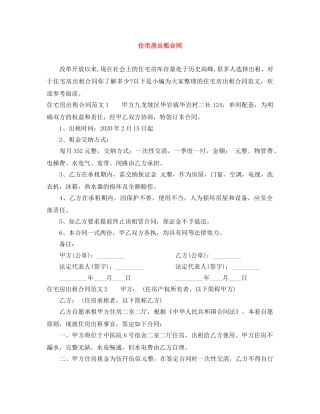 住宅房出租合同