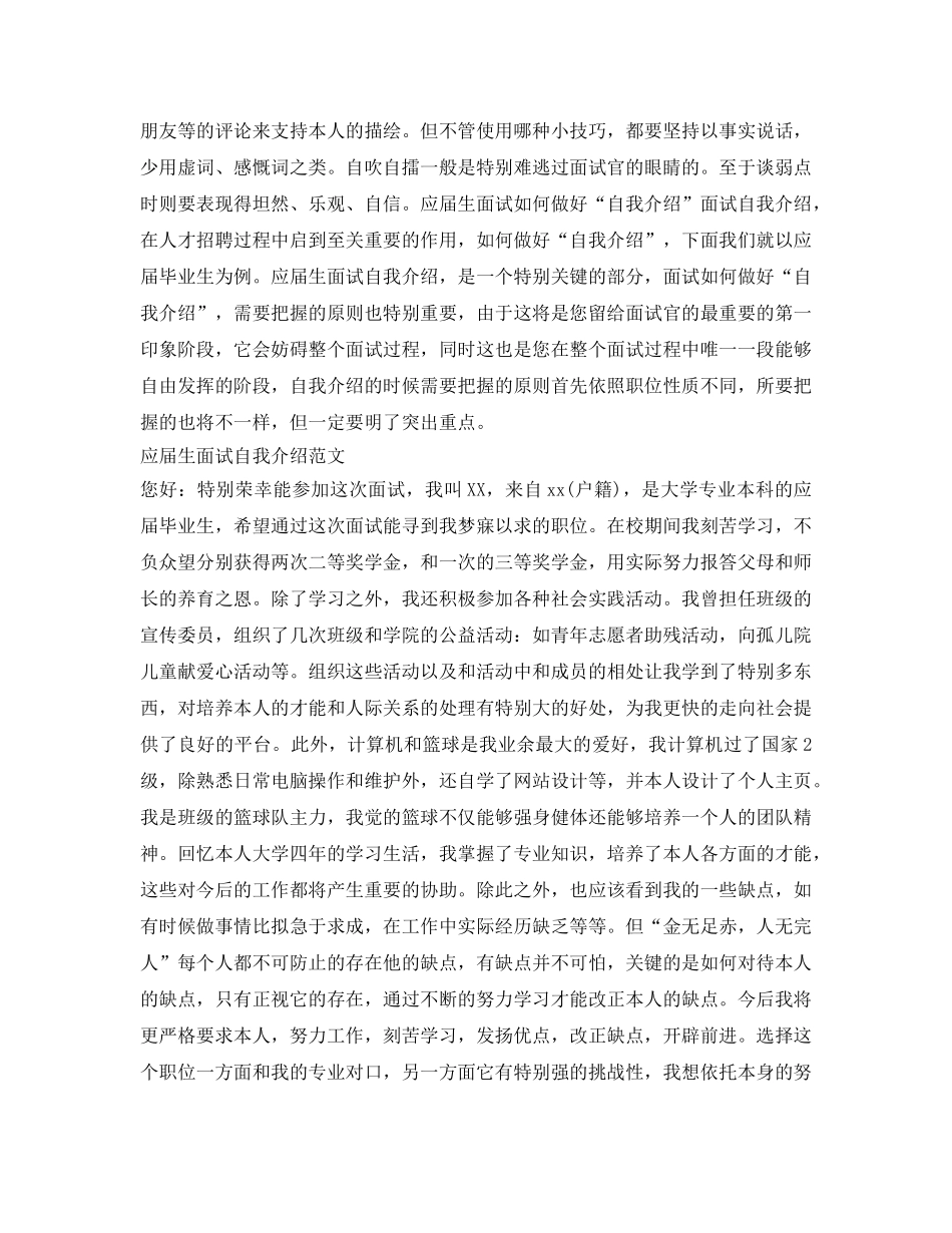 外企面的自我介绍参考 _第2页