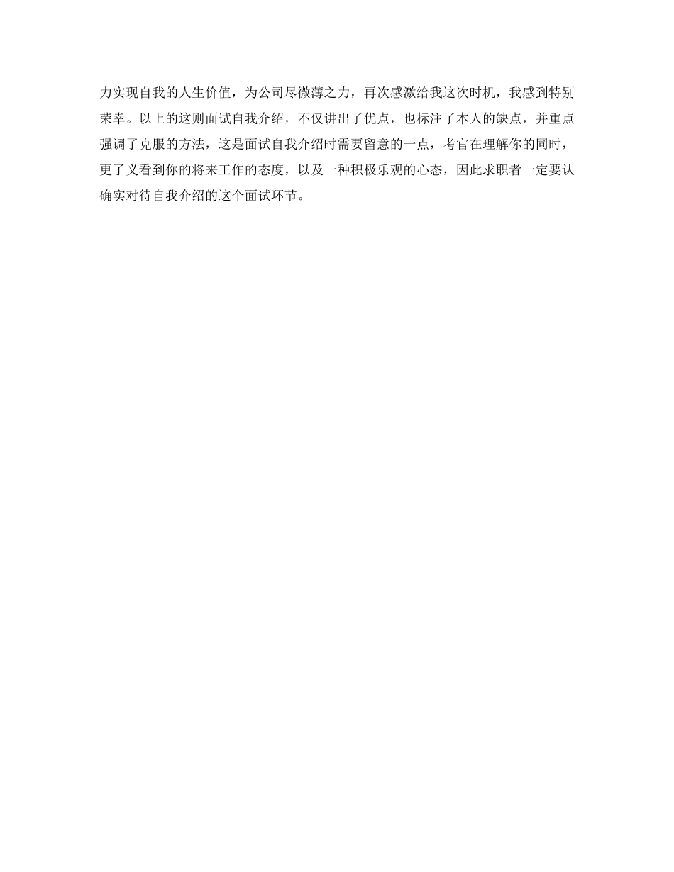 外企面的自我介绍参考 _第3页