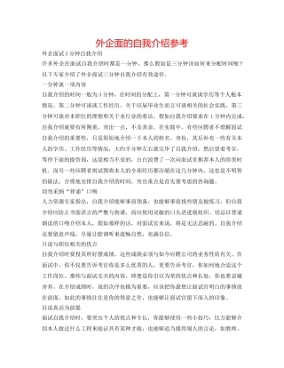 外企面的自我介绍参考 