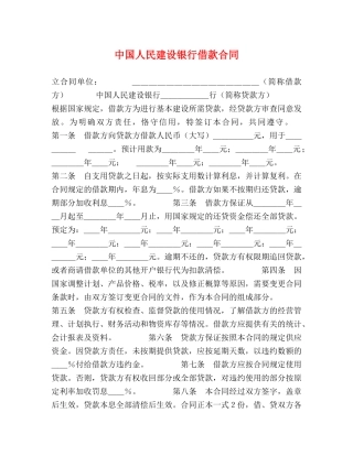 中国人民建设银行借款合同 (2)