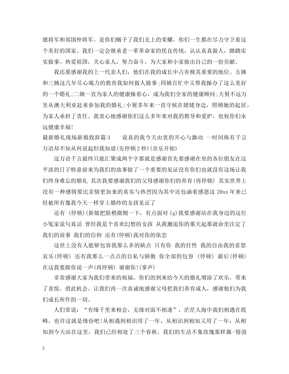 最新婚礼现场新娘致辞 _第2页