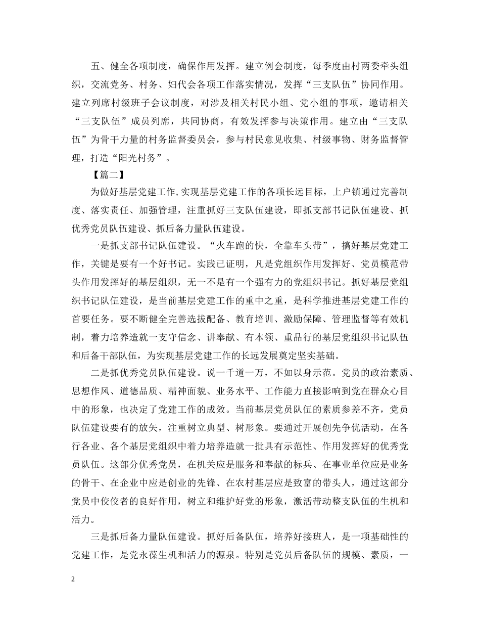 乡镇三支队伍学习心得体会20XX年 _第2页