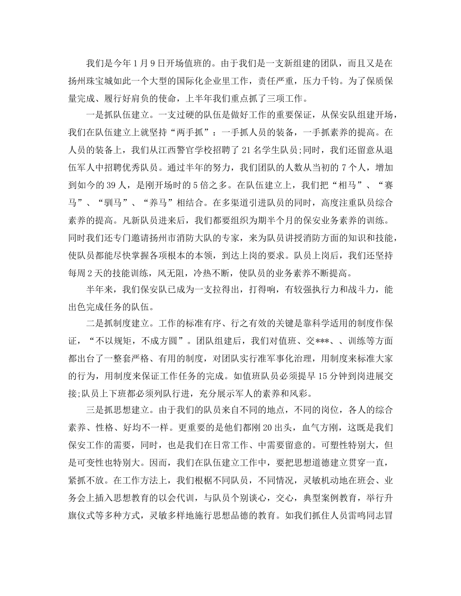 推送五篇安保实践自我鉴定参考范文 _第3页