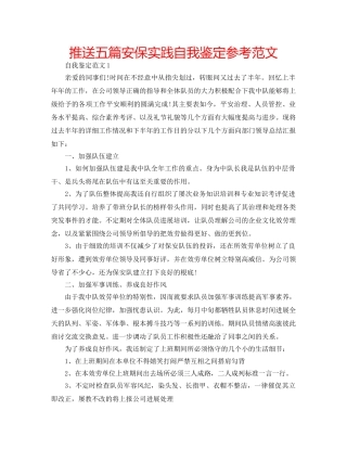 推送五篇安保实践自我鉴定参考范文 
