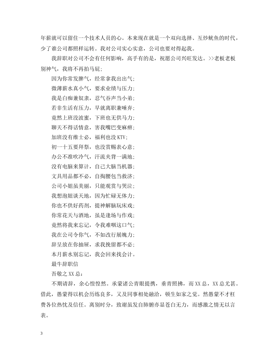 最有创意员工离职报告 _第3页