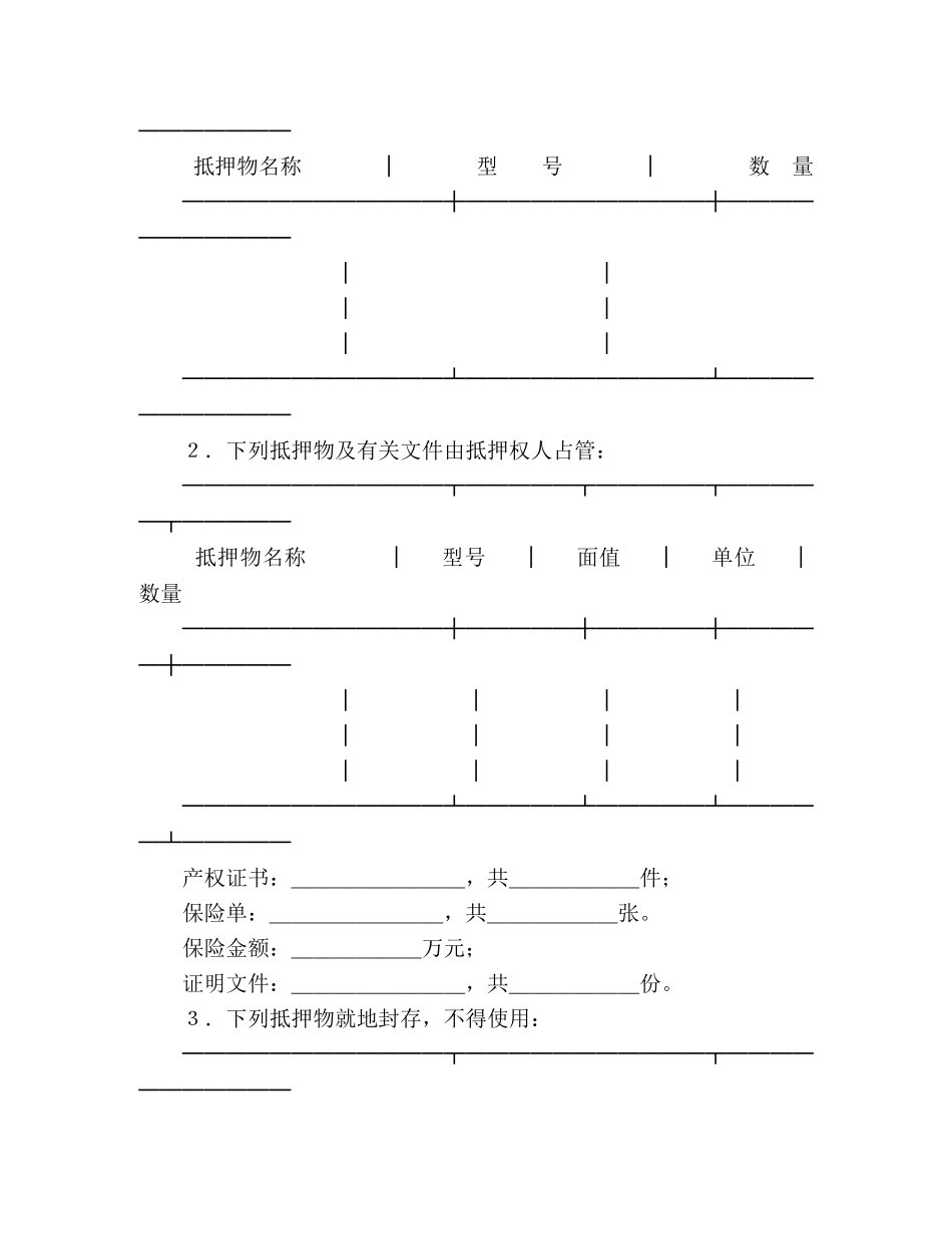 中国人民建设银行抵押协议_第2页