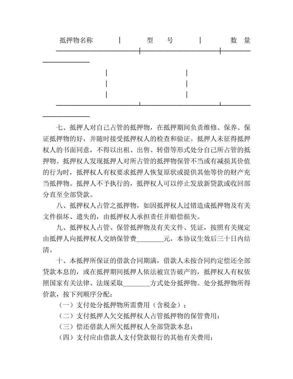 中国人民建设银行抵押协议_第3页