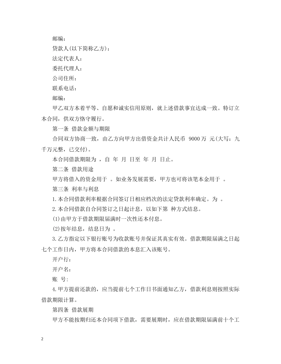 正规公司借款合同范本 _第2页