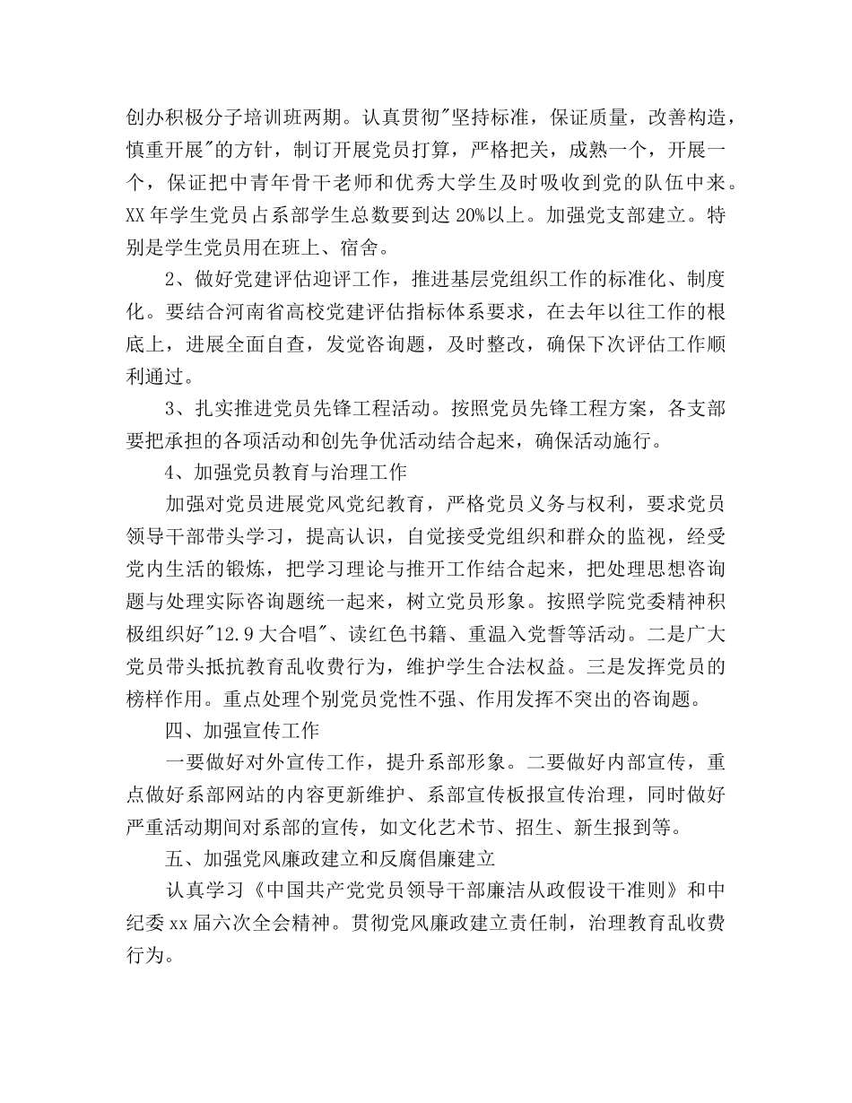系党总支工作参考计划范文 _第2页