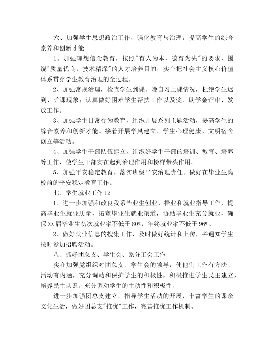 系党总支工作参考计划范文 _第3页