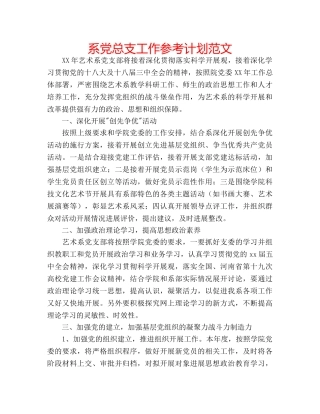 系党总支工作参考计划范文 