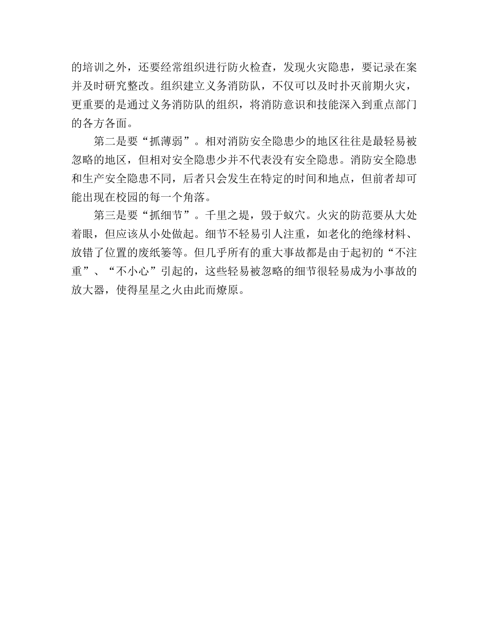 消防安全知识学习心得体会 _第2页