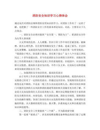 消防安全知识学习心得体会 