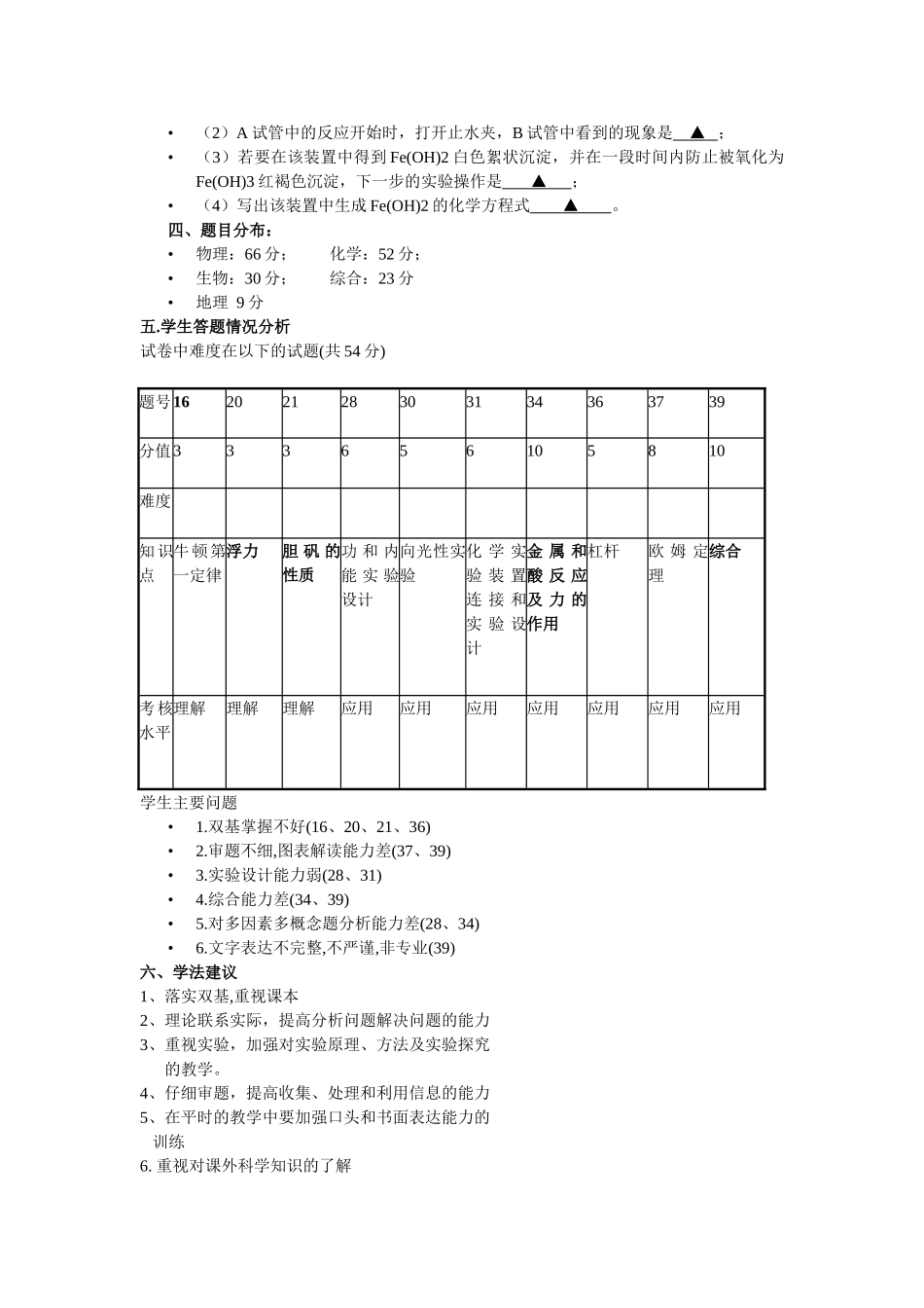 中考科学 学法指导 浙教版_第2页