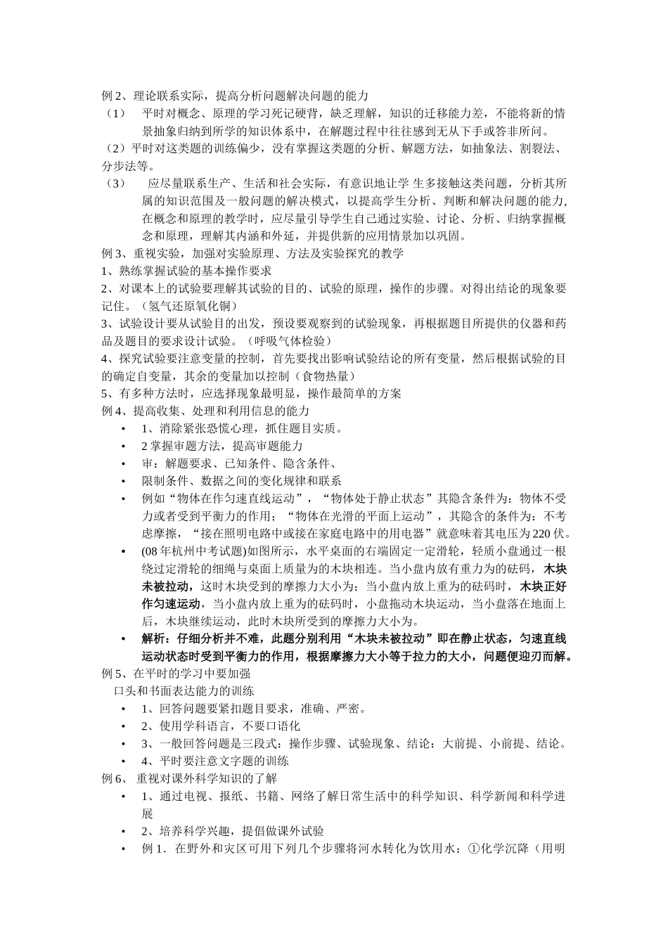 中考科学 学法指导 浙教版_第3页