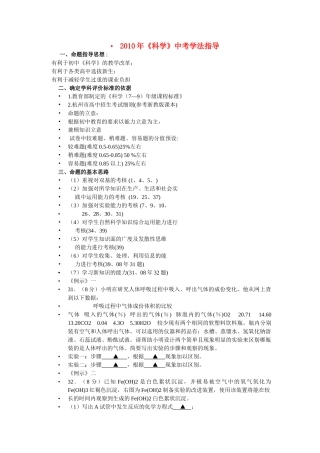 中考科学 学法指导 浙教版