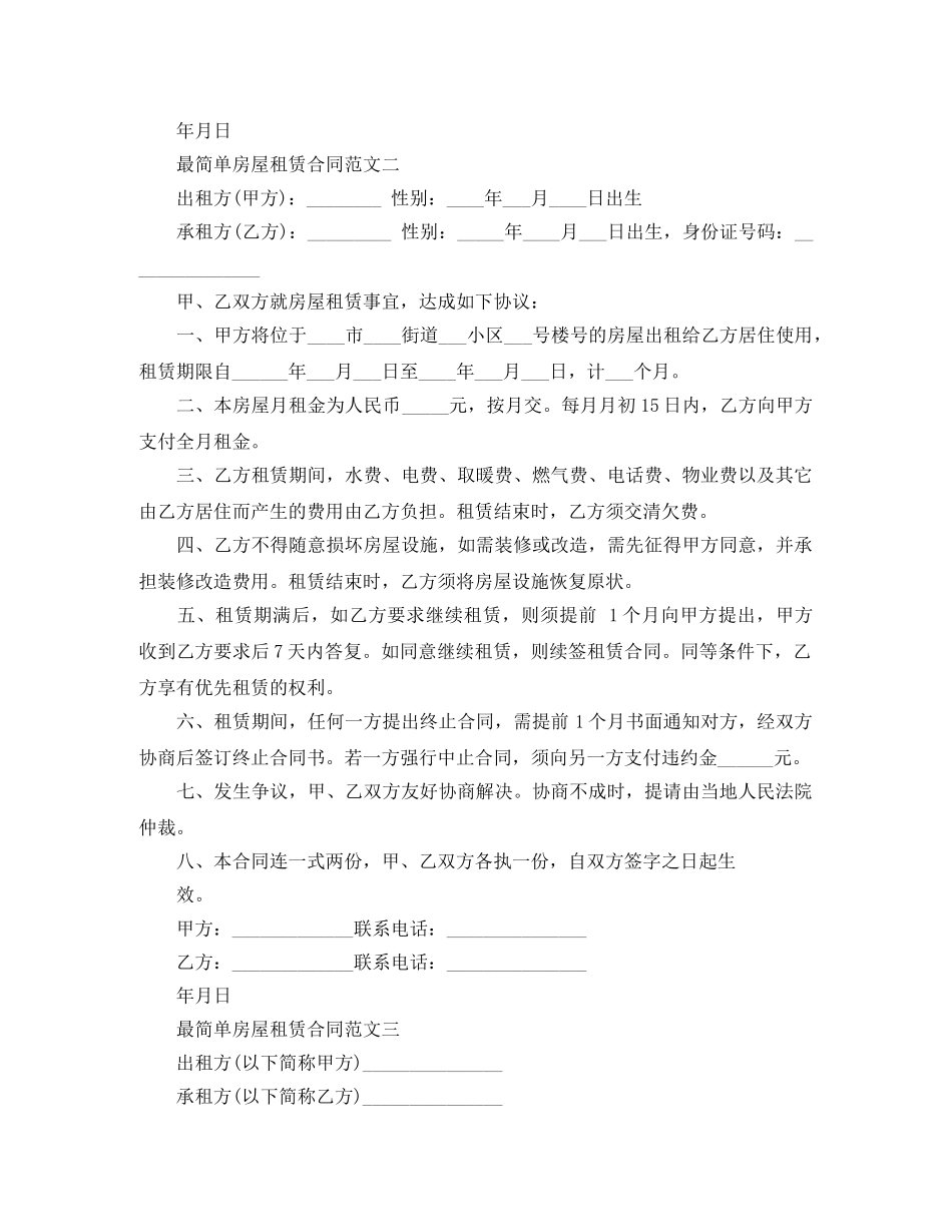 最简单的房屋租赁合同 _第2页