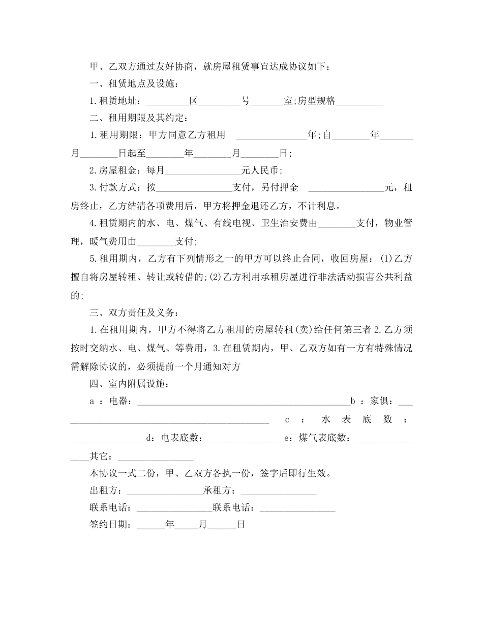 最简单的房屋租赁合同 _第3页