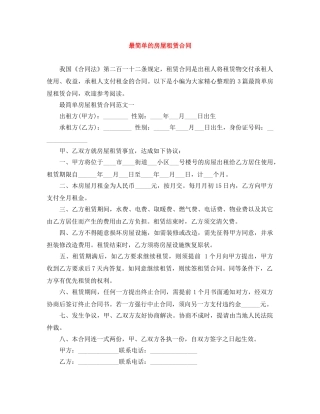 最简单的房屋租赁合同 