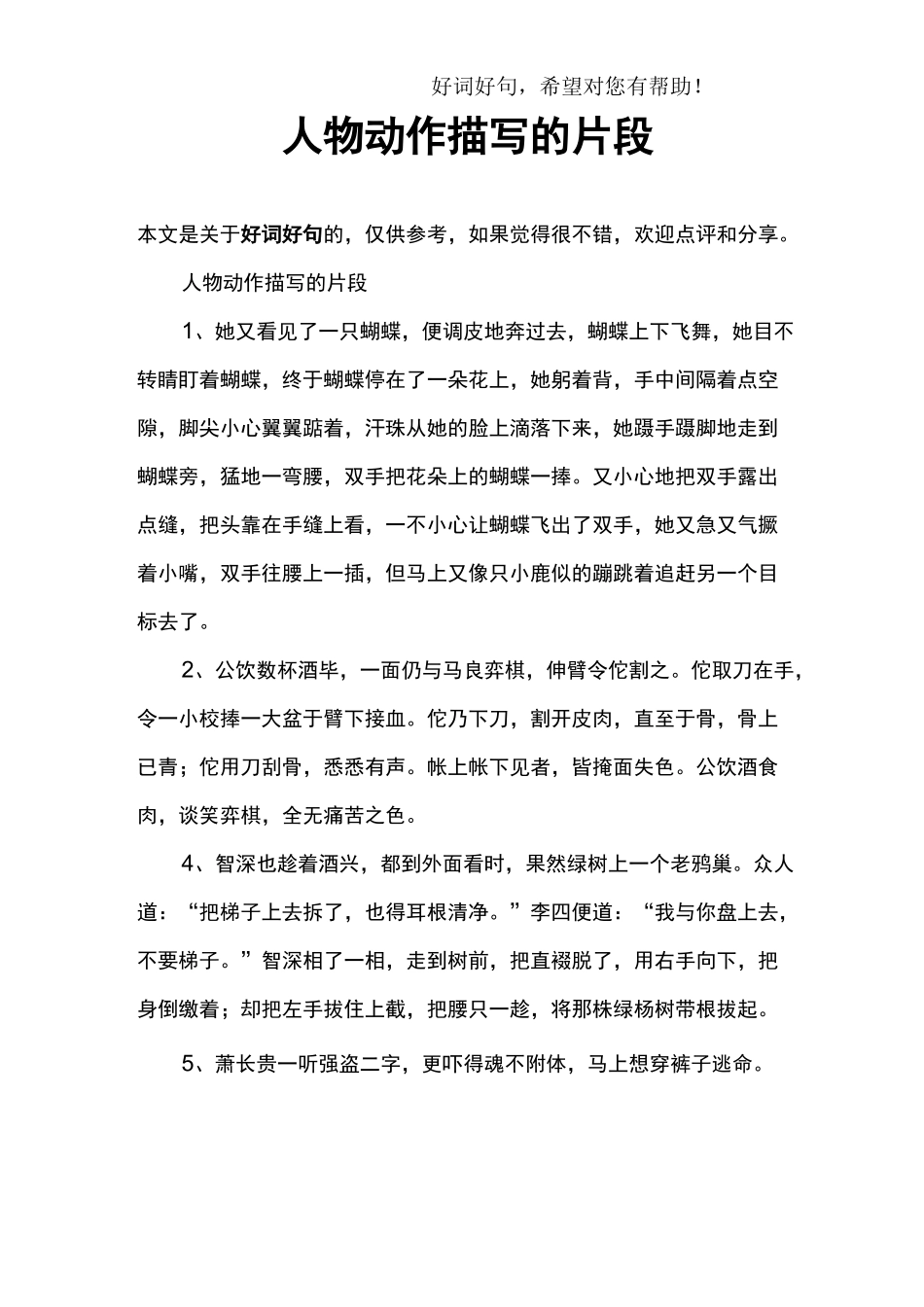 人物动作描写的片段_第1页