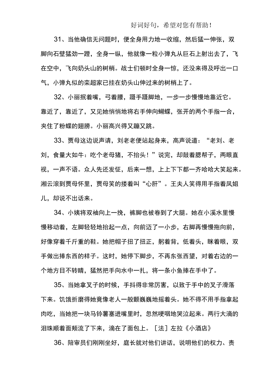 人物动作描写的片段_第3页