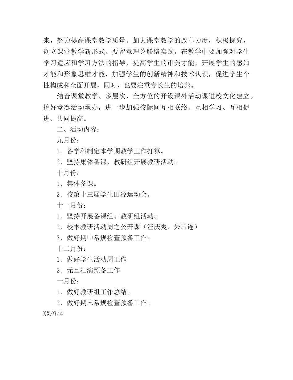 下学期中学综合组工作参考计划 _第2页