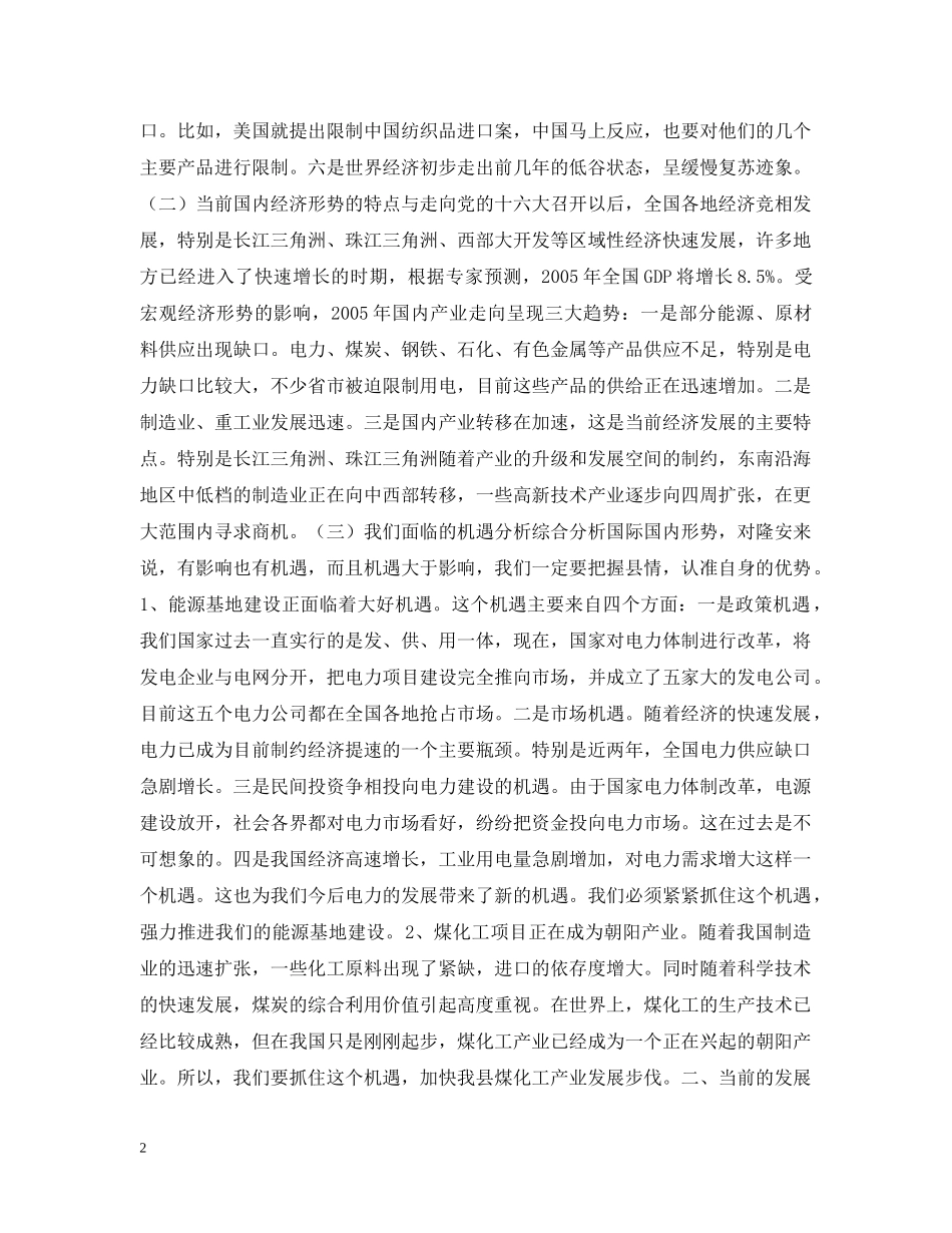 在全县保持共产党员先进性教育活动经济形势报告会上的讲话 _第2页