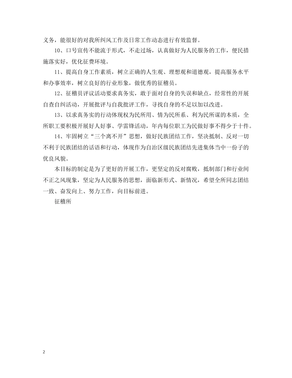 征稽所纠风目标 _第2页