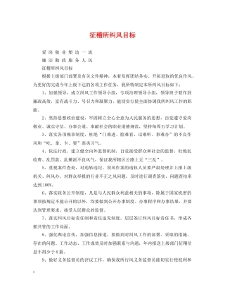 征稽所纠风目标 