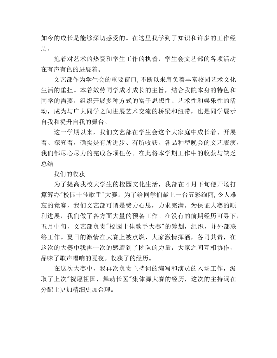 文艺部个人工作参考计划5篇 _第2页