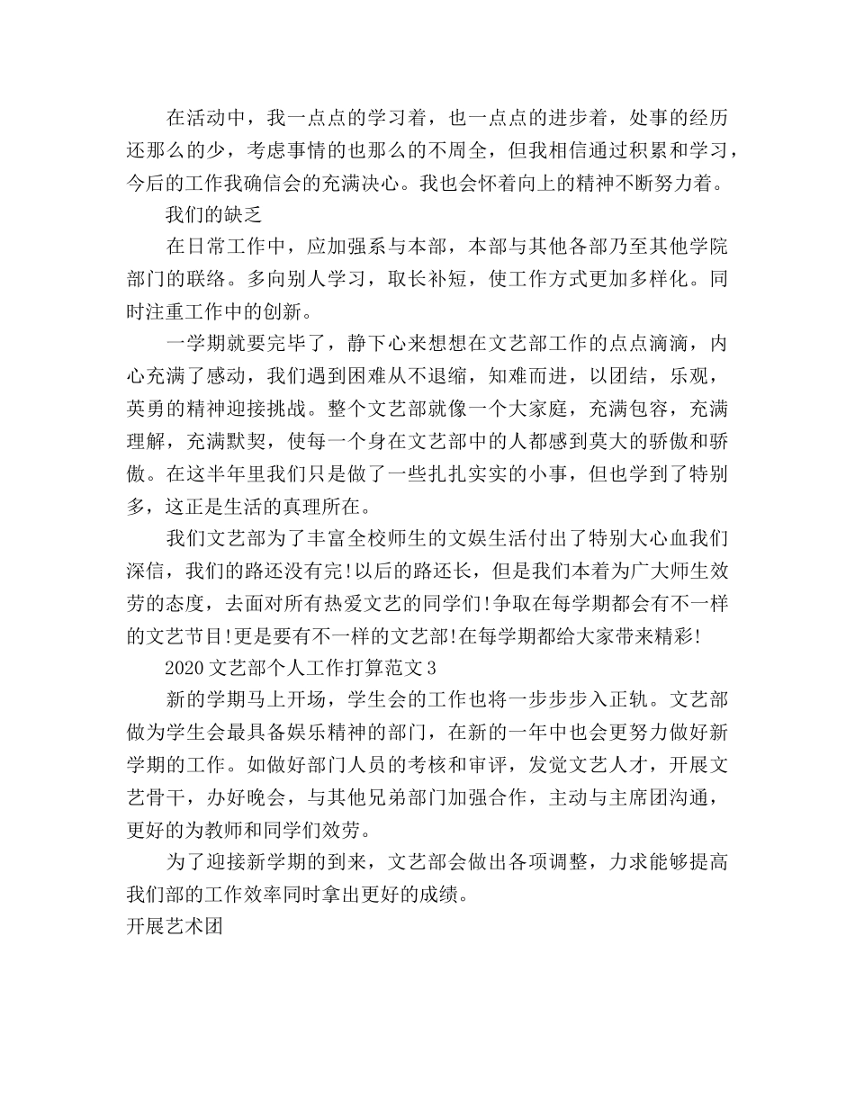 文艺部个人工作参考计划5篇 _第3页