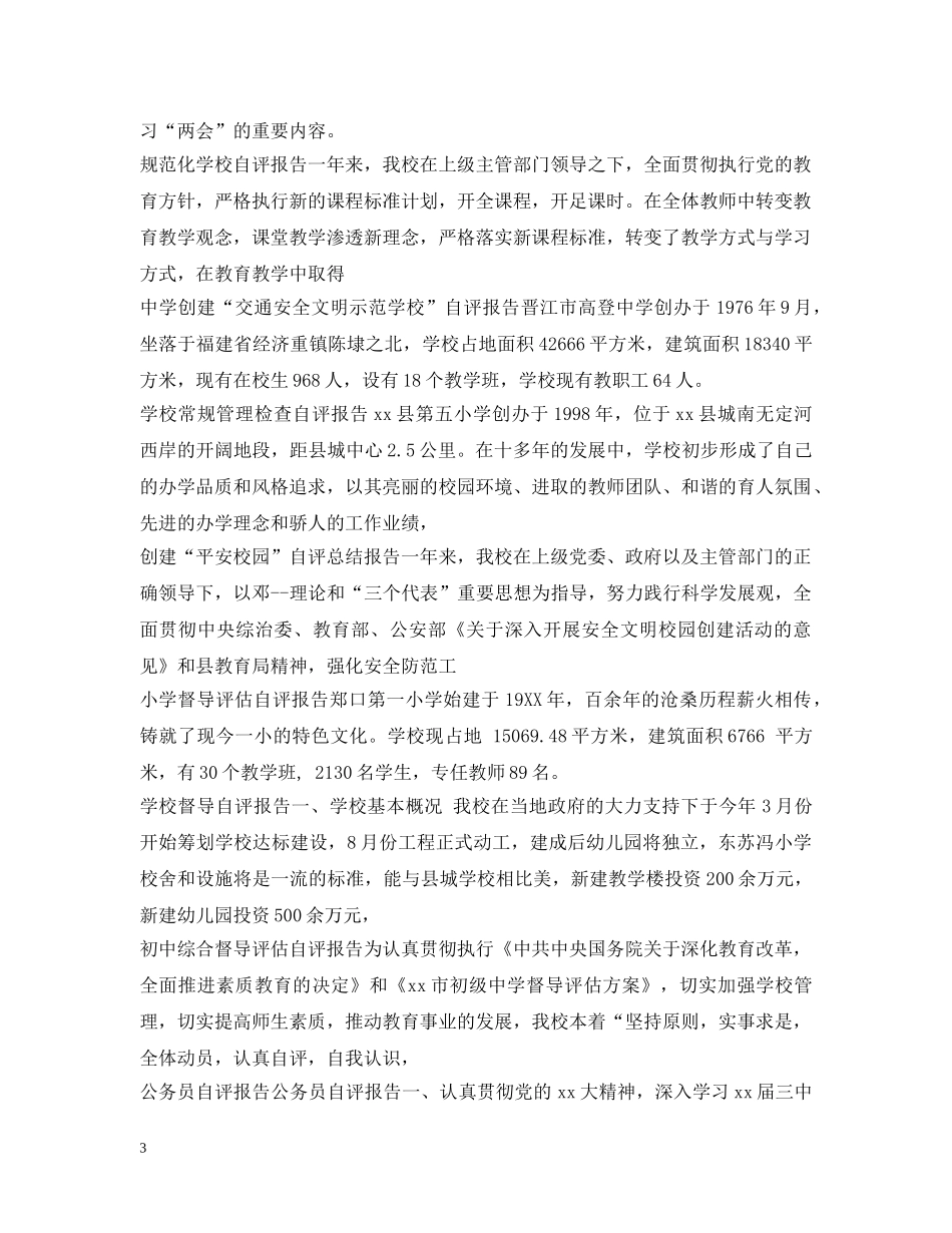 自评报告汇总 _第3页