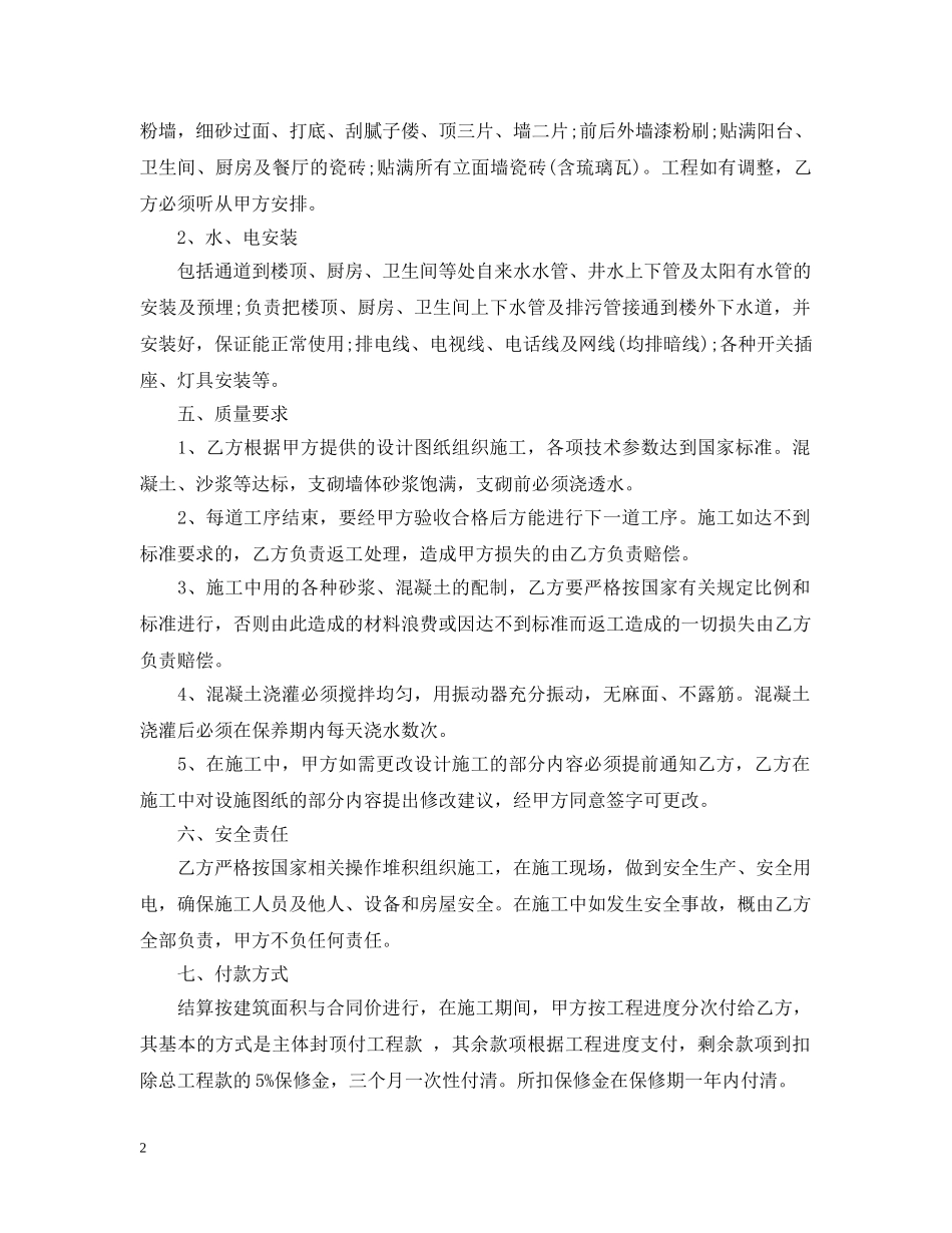 住宅建设施工合同_第2页