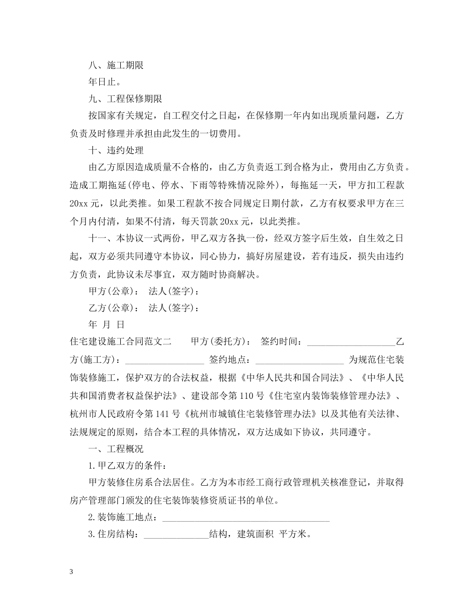 住宅建设施工合同_第3页