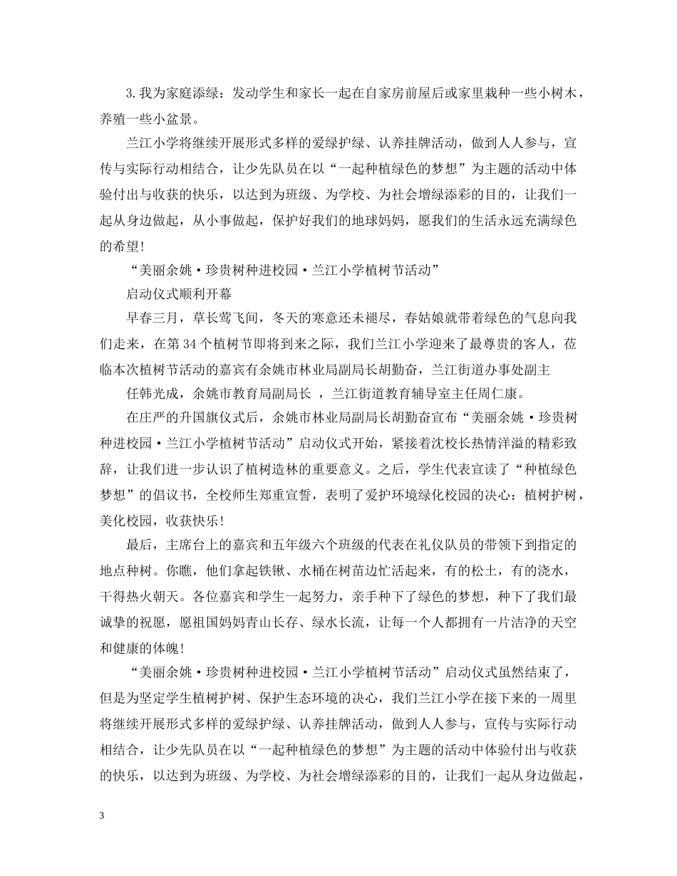 植树报道范文 _第3页