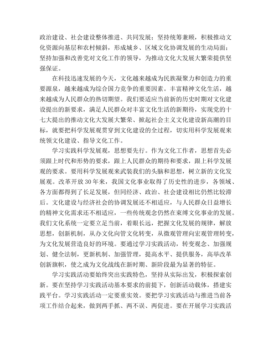 文化系统干部学习科学发展观心得体会 _第2页