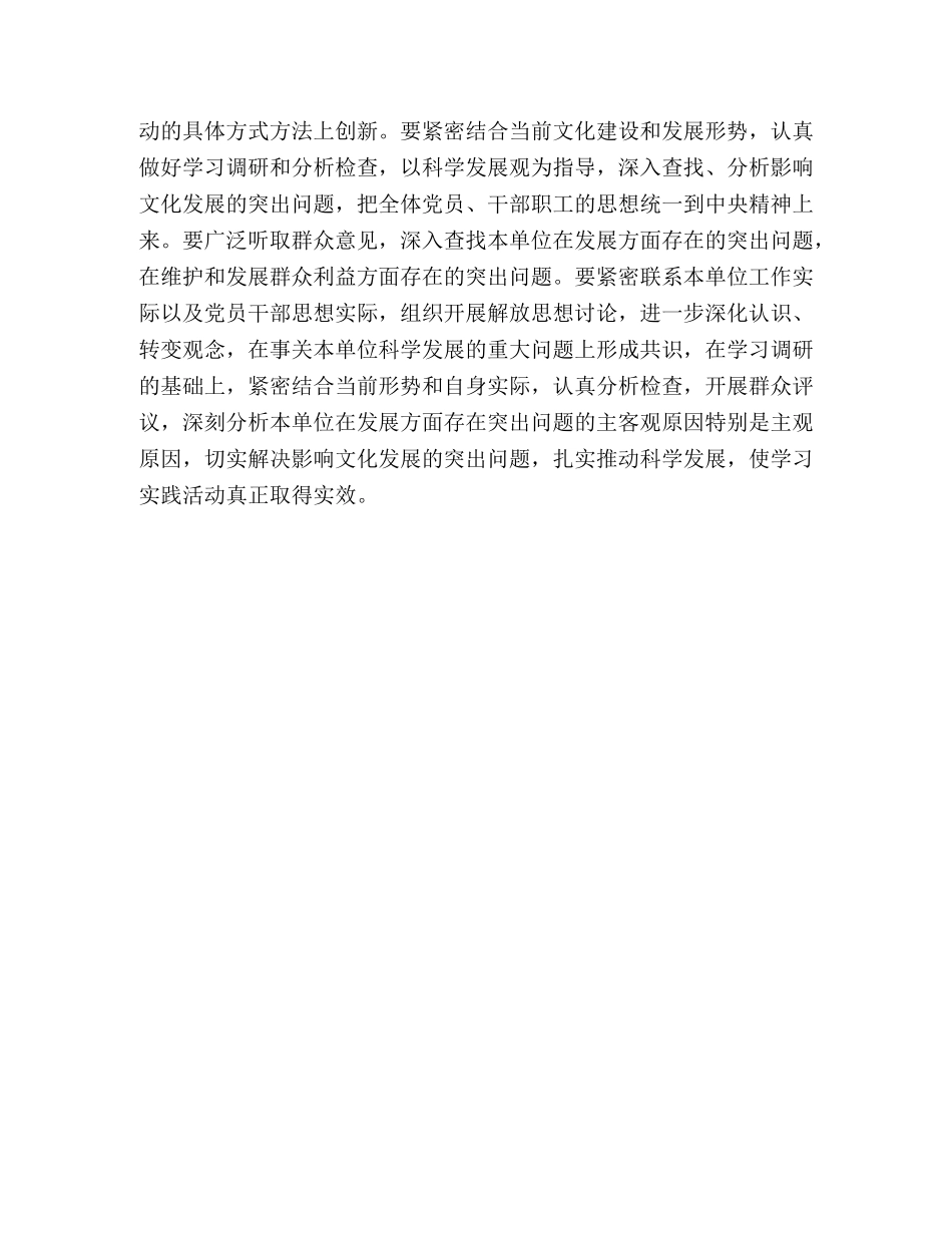 文化系统干部学习科学发展观心得体会 _第3页