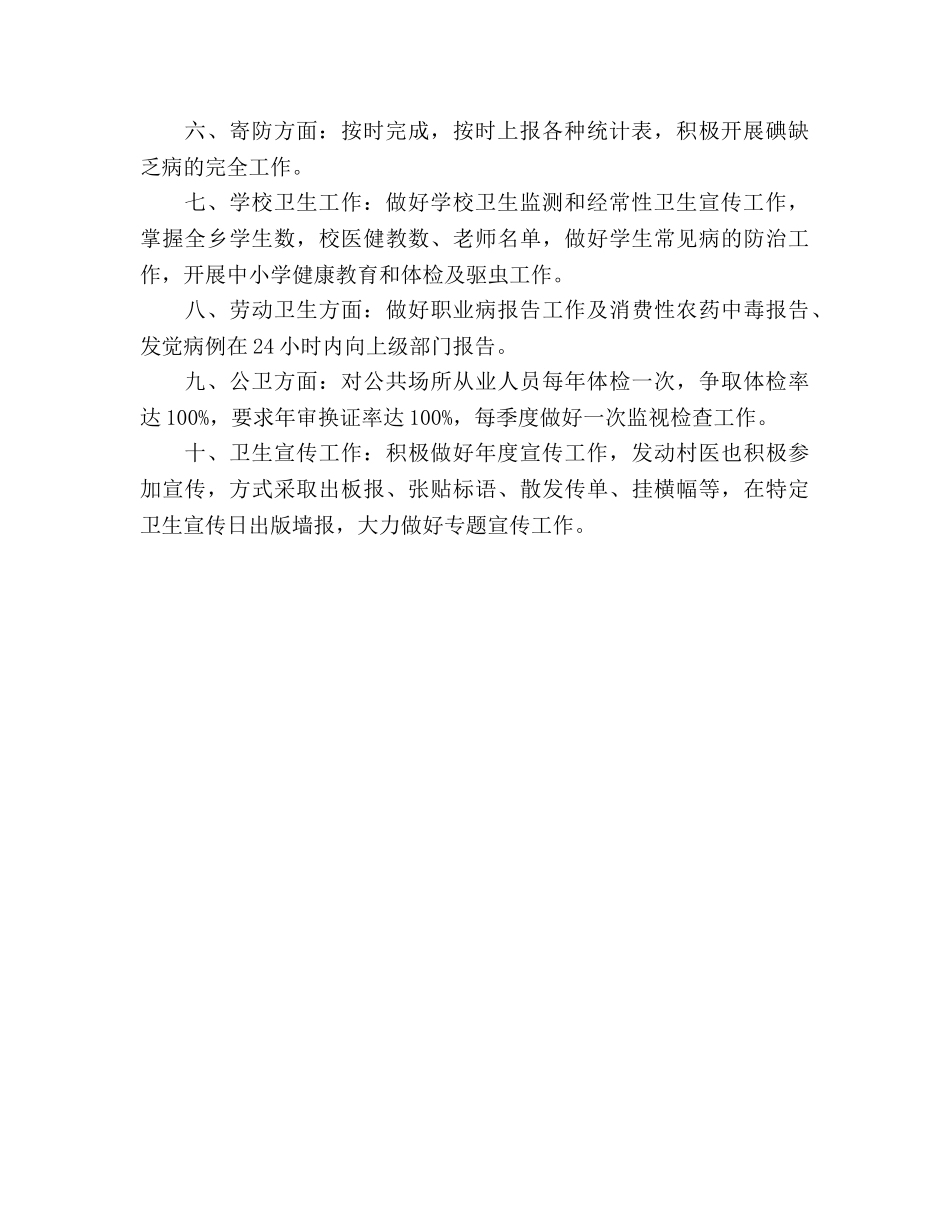 乡镇卫生院下半年工作参考计划范文 _第2页