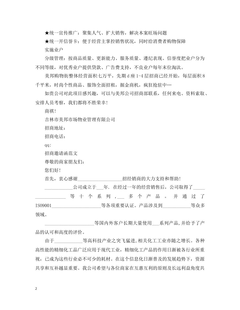 招商邀请函精选范文 _第2页