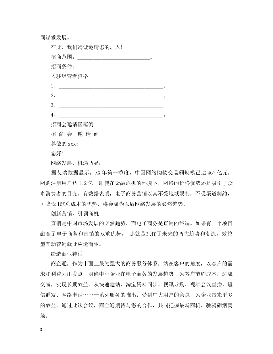 招商邀请函精选范文 _第3页