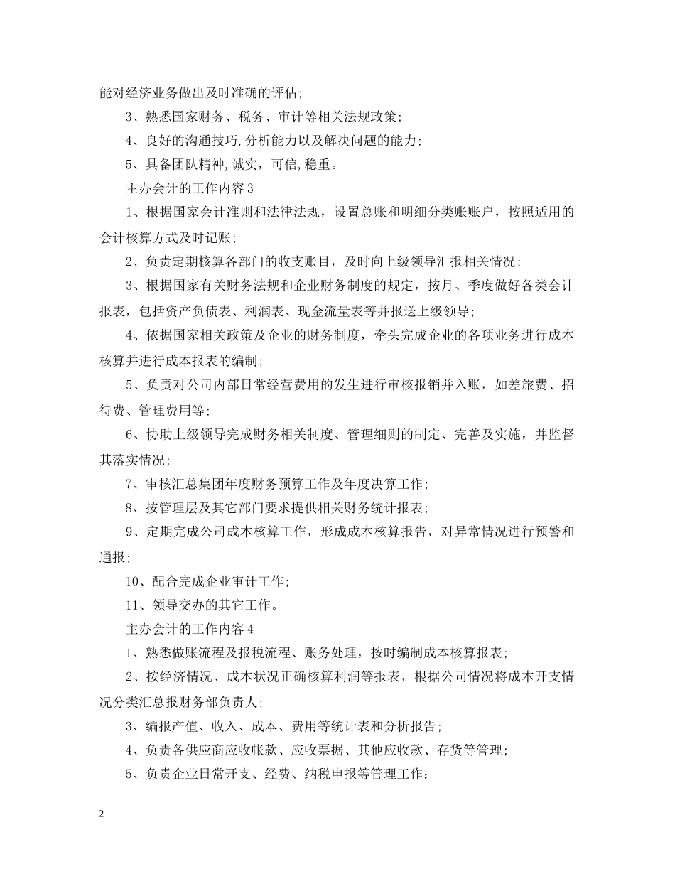 主办会计的工作内容_第2页