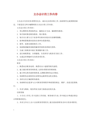 主办会计的工作内容