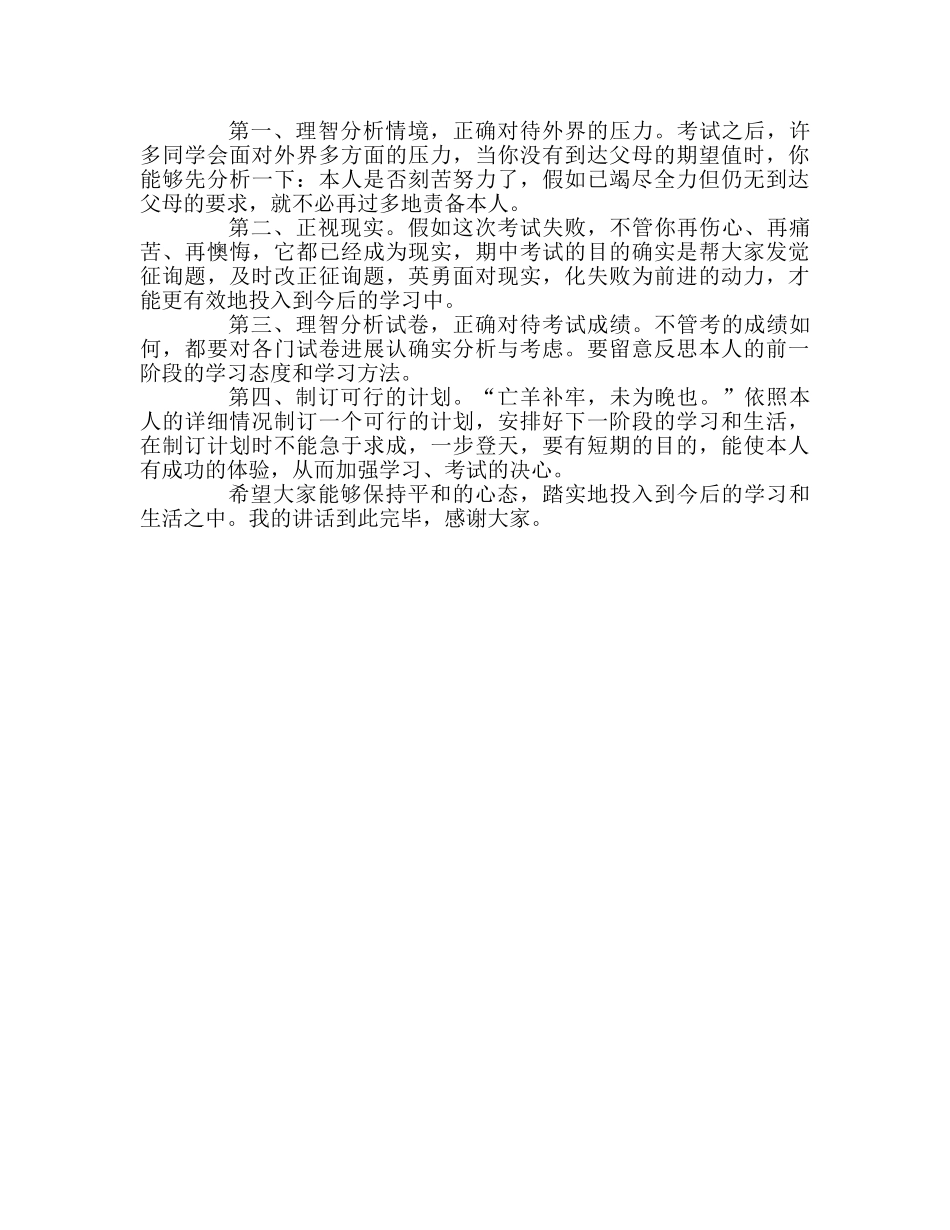 我和心理老师有个误会参考演讲稿 _第2页