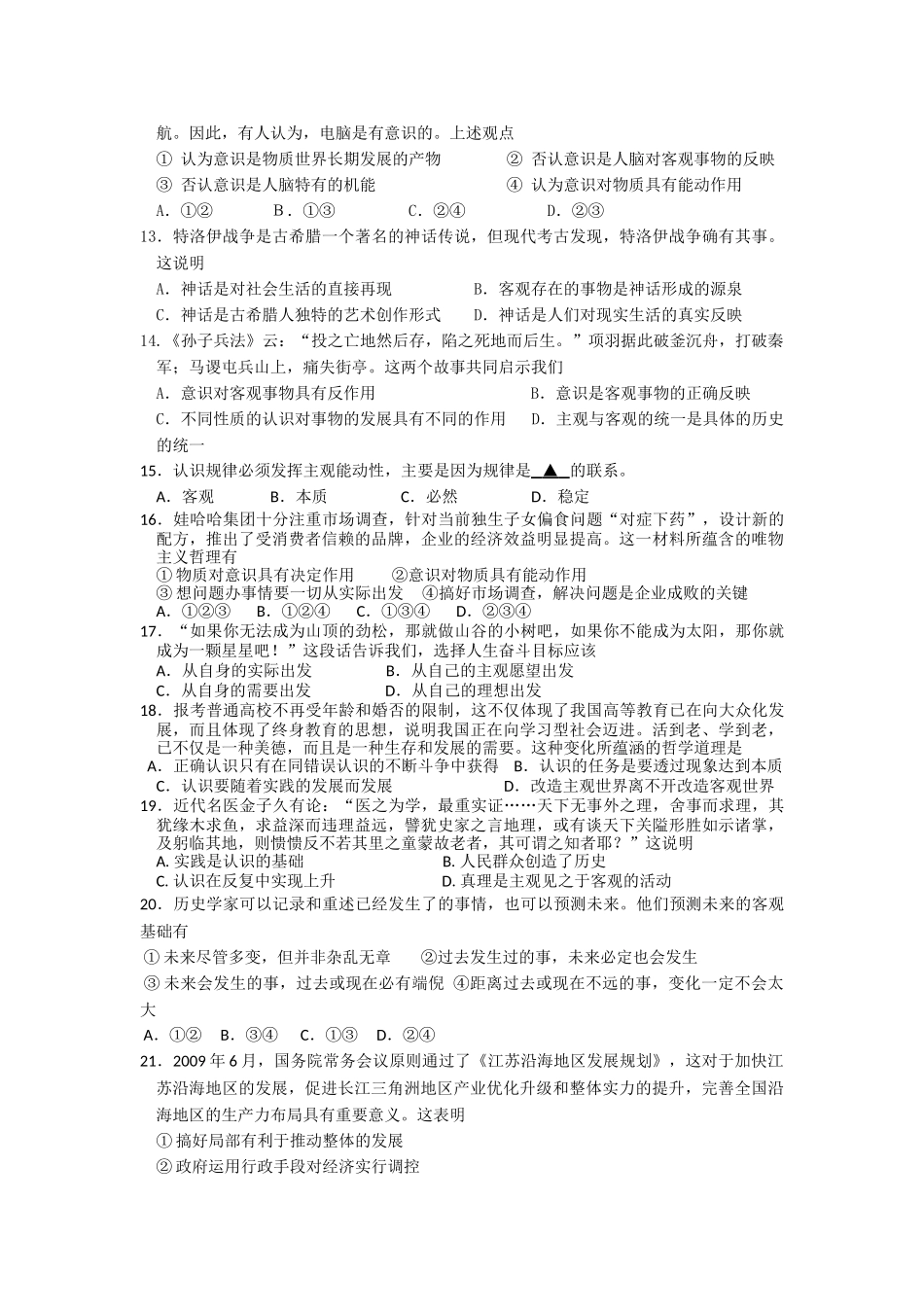 浙江省桐乡市第学20102011高二政治上学期期中考试试题 文 新人教版会员独享 _第2页