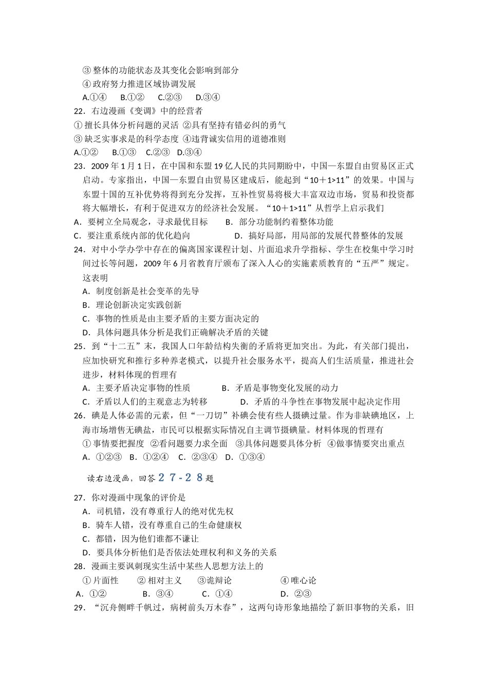 浙江省桐乡市第学20102011高二政治上学期期中考试试题 文 新人教版会员独享 _第3页