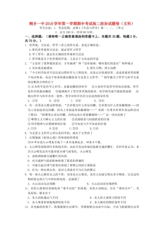 浙江省桐乡市第学20102011高二政治上学期期中考试试题 文 新人教版会员独享 